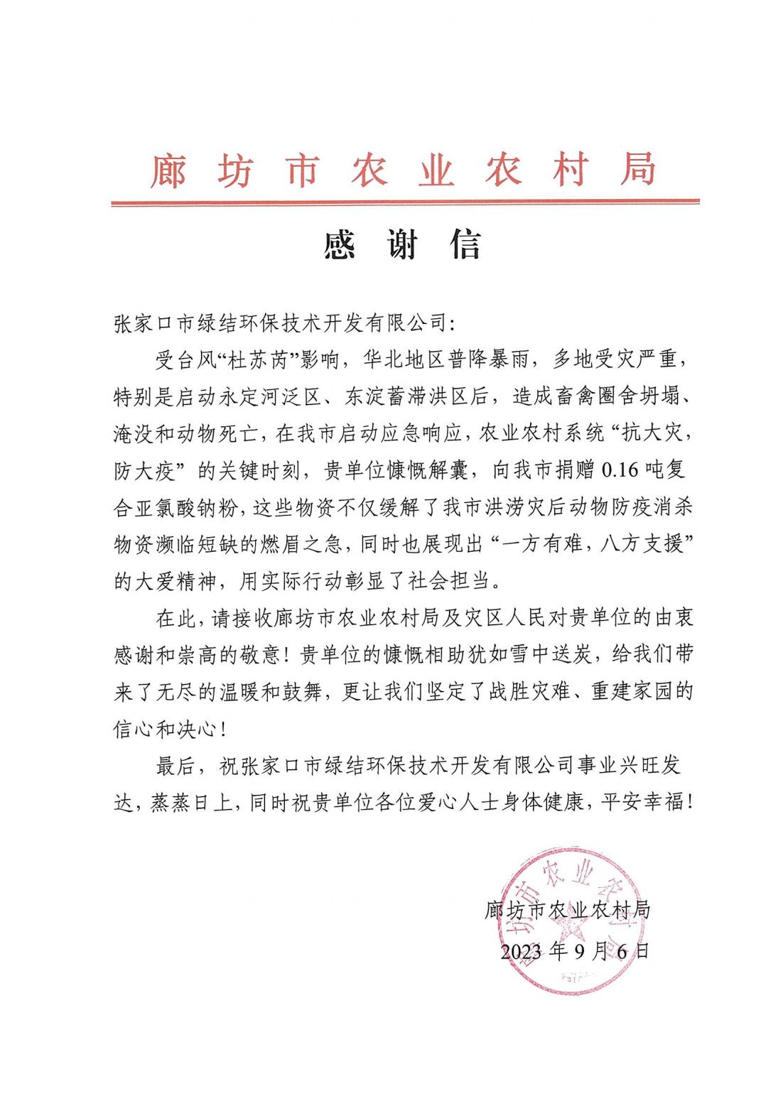 抗击“杜苏芮”，欧博官网在行动！